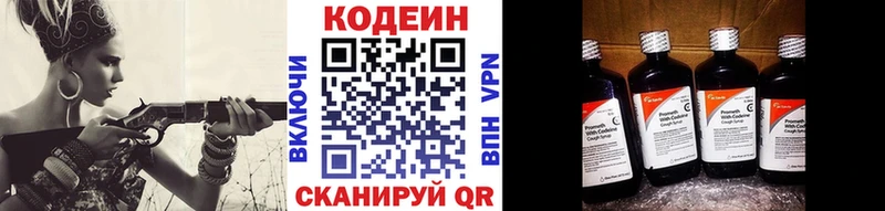Codein напиток Lean (лин)  Белая Холуница 